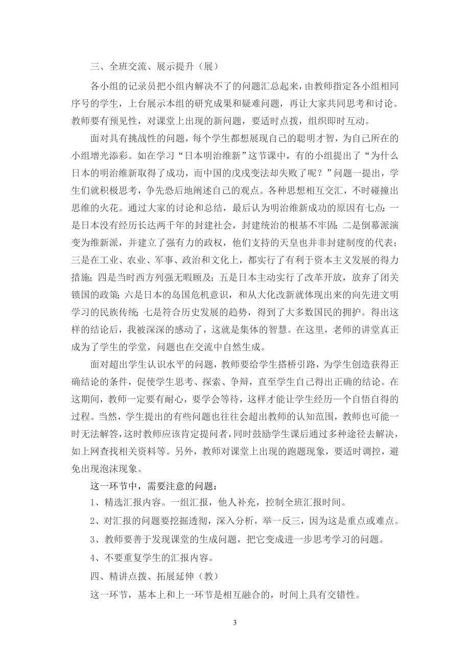 历史课堂的五步教学法.doc_第3页