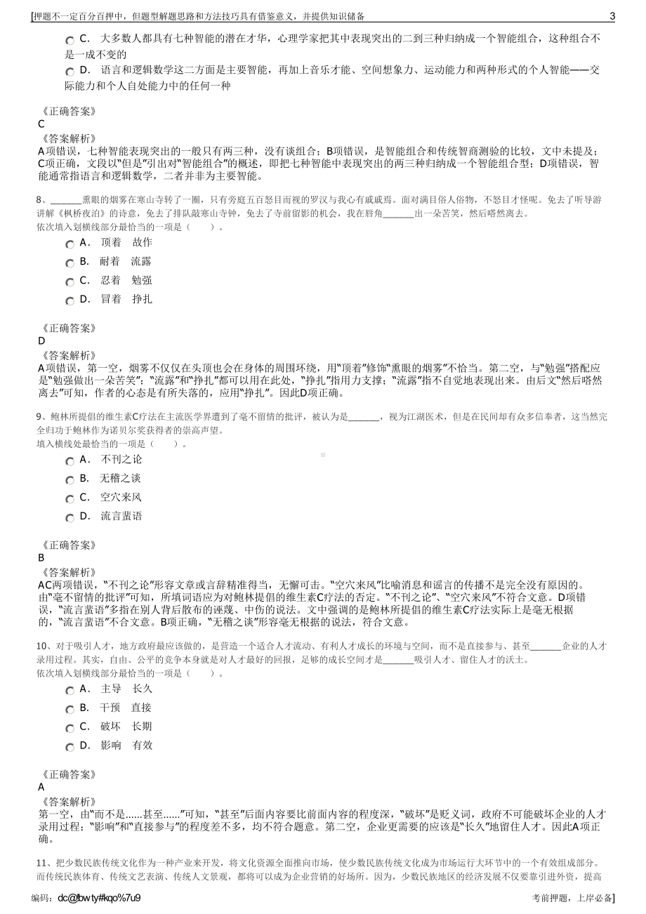 2023年福建省船舶工业集团有限公司招聘笔试冲刺题（带答案解析）.pdf_第3页