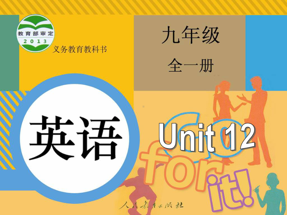 九年级unit12SectionA2课件.ppt_第1页