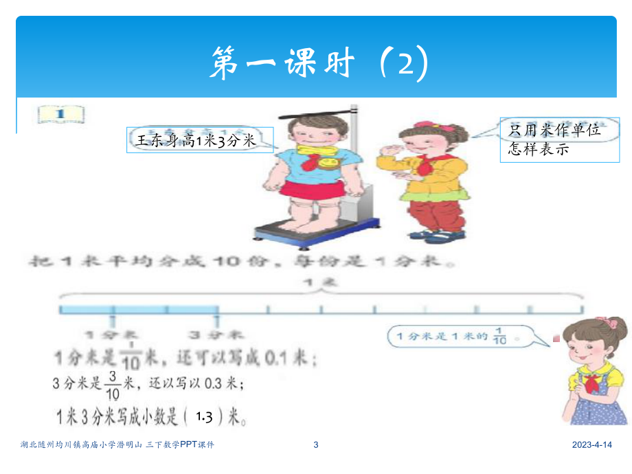 三下小数初步认识课件1.ppt_第3页