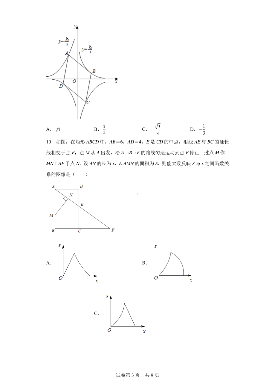 2022年山东省枣庄市市中区中考数学模拟题.pdf_第3页