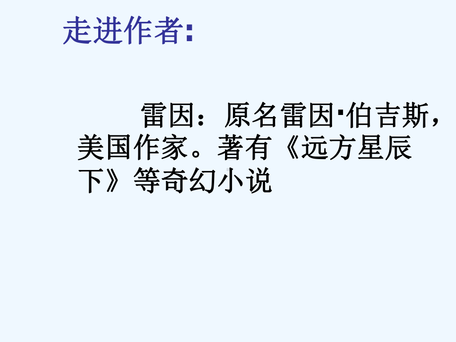 七年级语文下册《只有五条横街口的距离》课件 北师大版.ppt_第3页