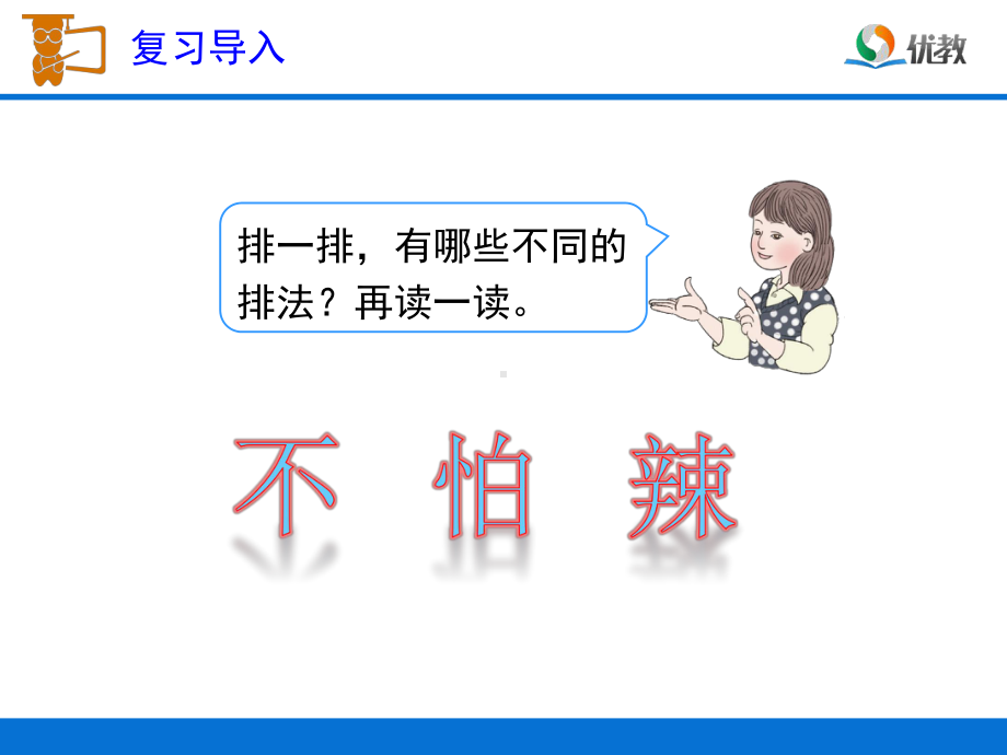 《简单的搭配问题》教学课件.ppt_第3页