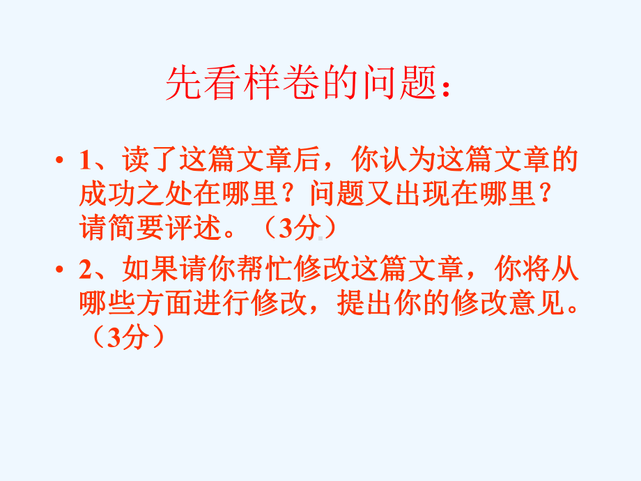 中考语文复习指导课件 文章修改专题—短文的修改.ppt_第2页