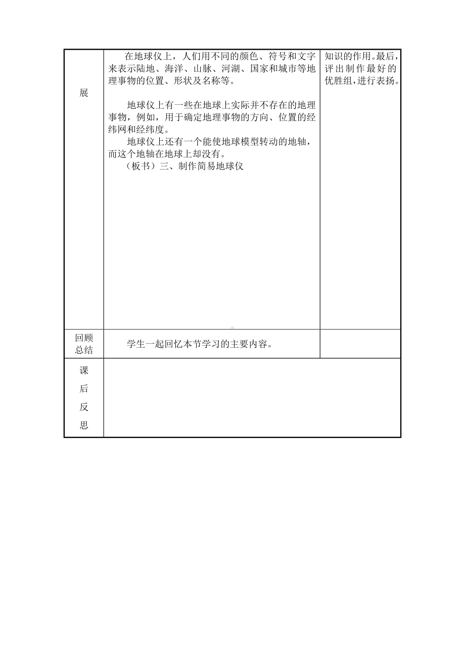 七年级地理上册 地球和地球仪（第一课时）教案 人教新课标版.doc_第3页