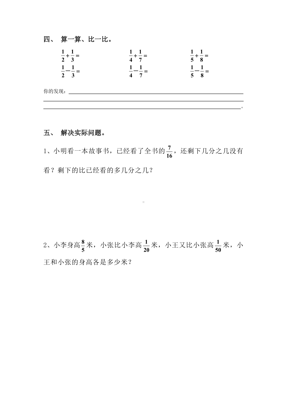 南京市鼓楼区苏教版五年级数学下册《异分母加减法》评测练习（市级公开课）.doc_第2页