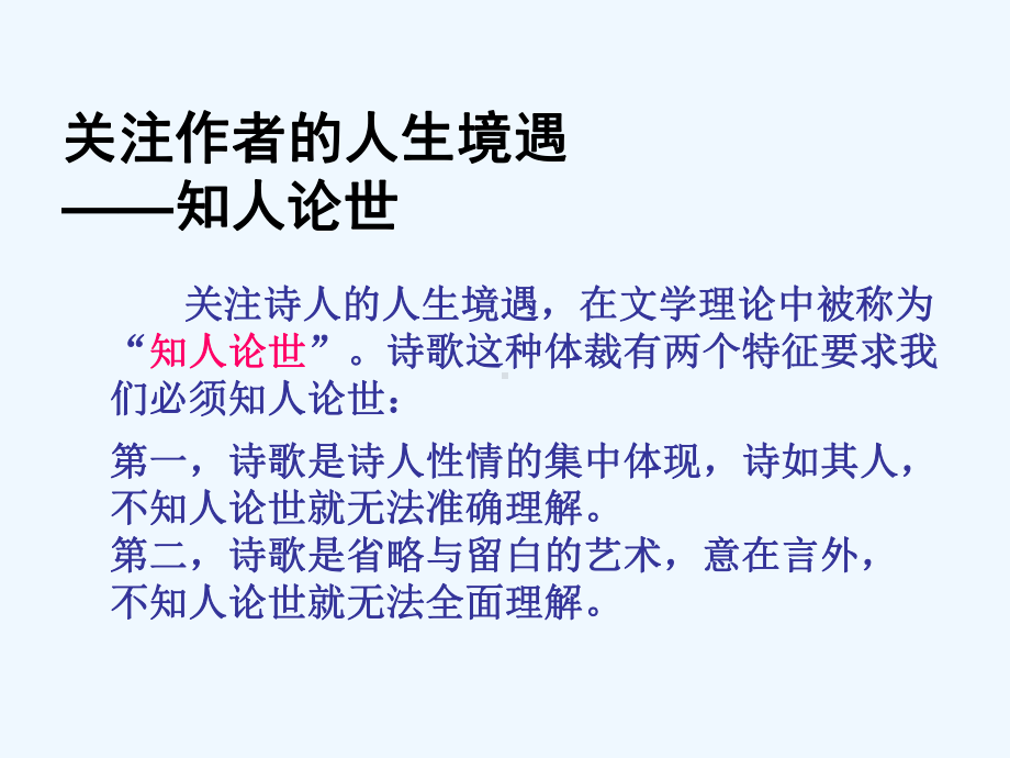 中考语文 浅谈古诗词教学课件.ppt_第3页