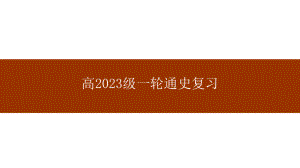 第二讲诸侯纷争与变法运动 ppt课件-（部）统编版（2019）《高中历史》必修中外历史纲要上册.pptx