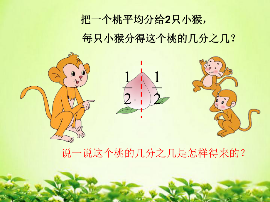 三下认识分数.ppt_第2页