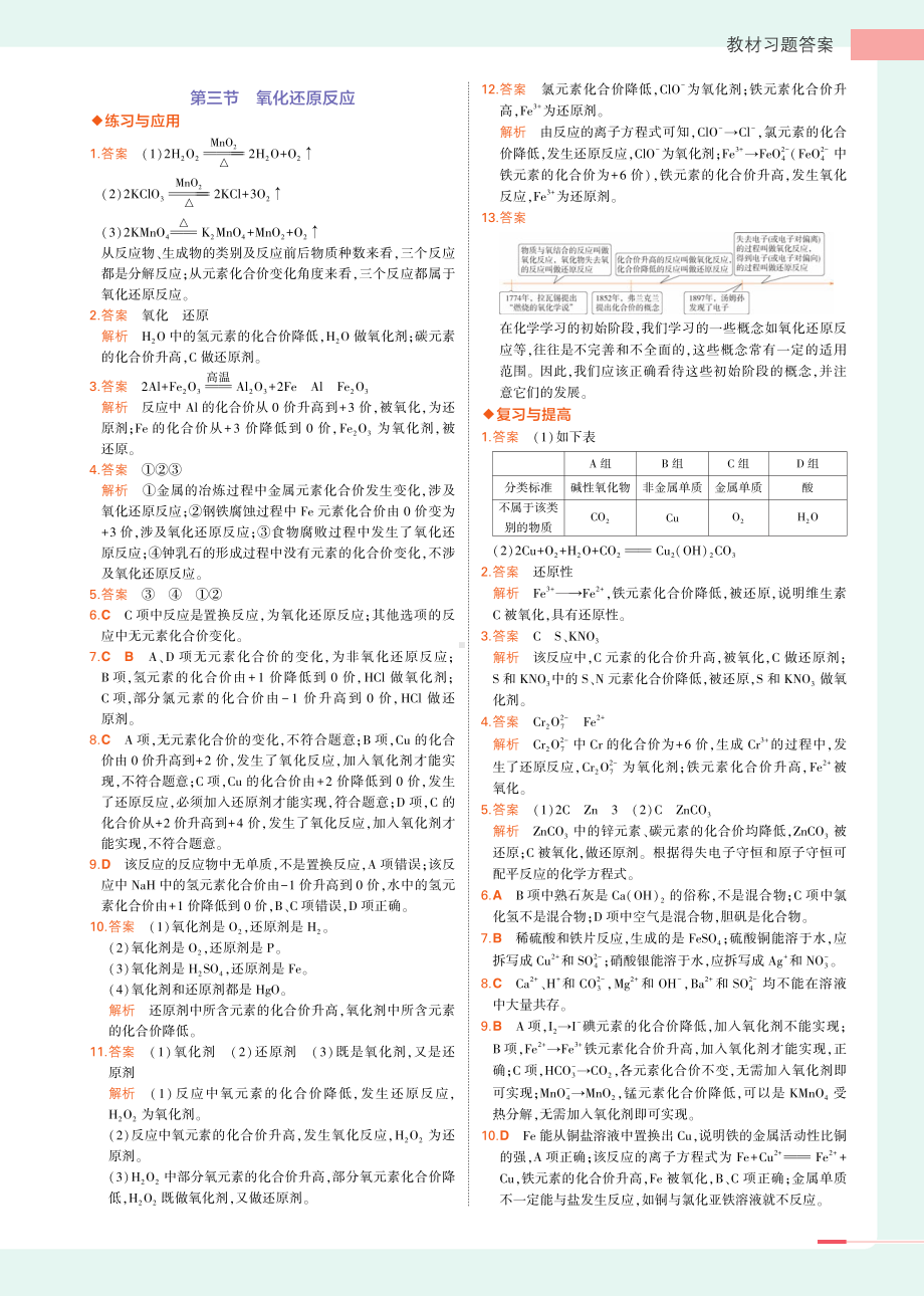 新人教版 高中化学必修第1册教材习题答案.pdf_第2页