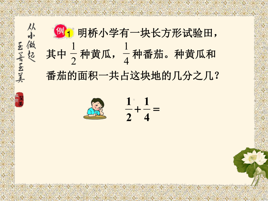 南京市鼓楼区苏教版五年级数学下册《异分母加减法》课件（公开课）.ppt_第3页