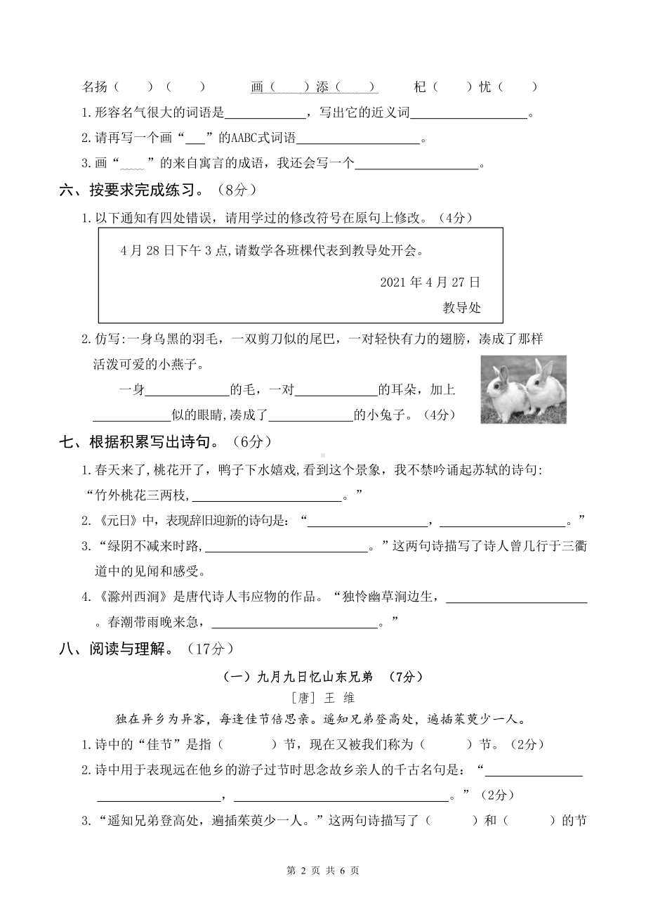 新部编版三年级下语文期中阶段教学质量综合检测卷含答案.docx_第2页