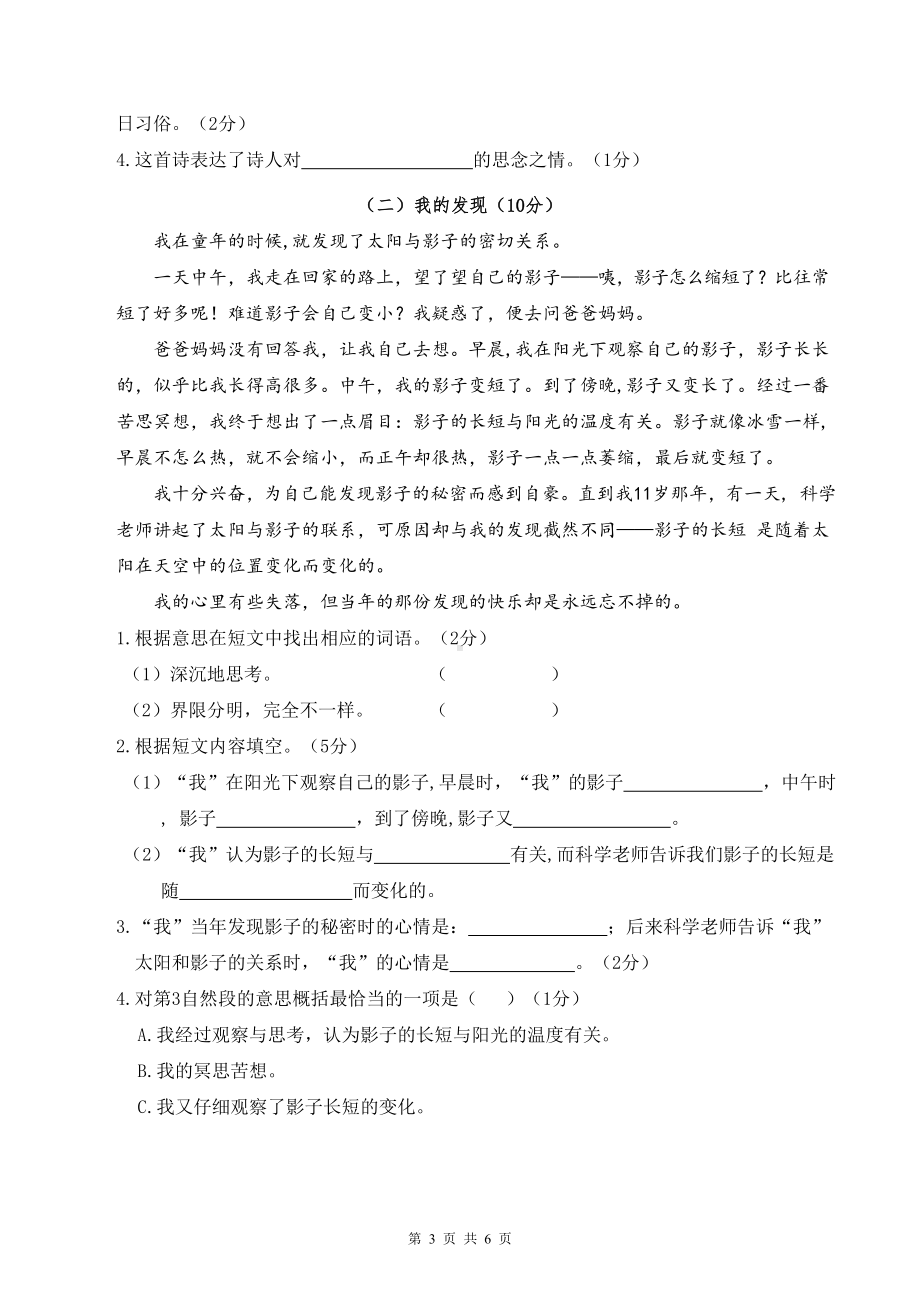 新部编版三年级下语文期中阶段教学质量综合检测卷含答案.docx_第3页