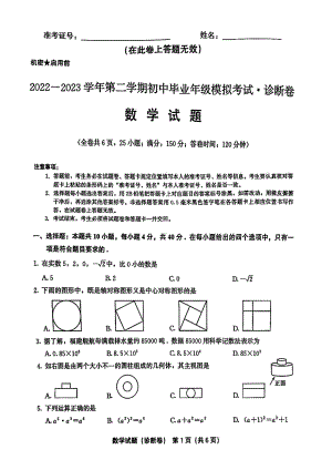 福建省2022-2023学年下学期初中毕业班模拟考试诊断卷数学试卷 - 副本.pdf