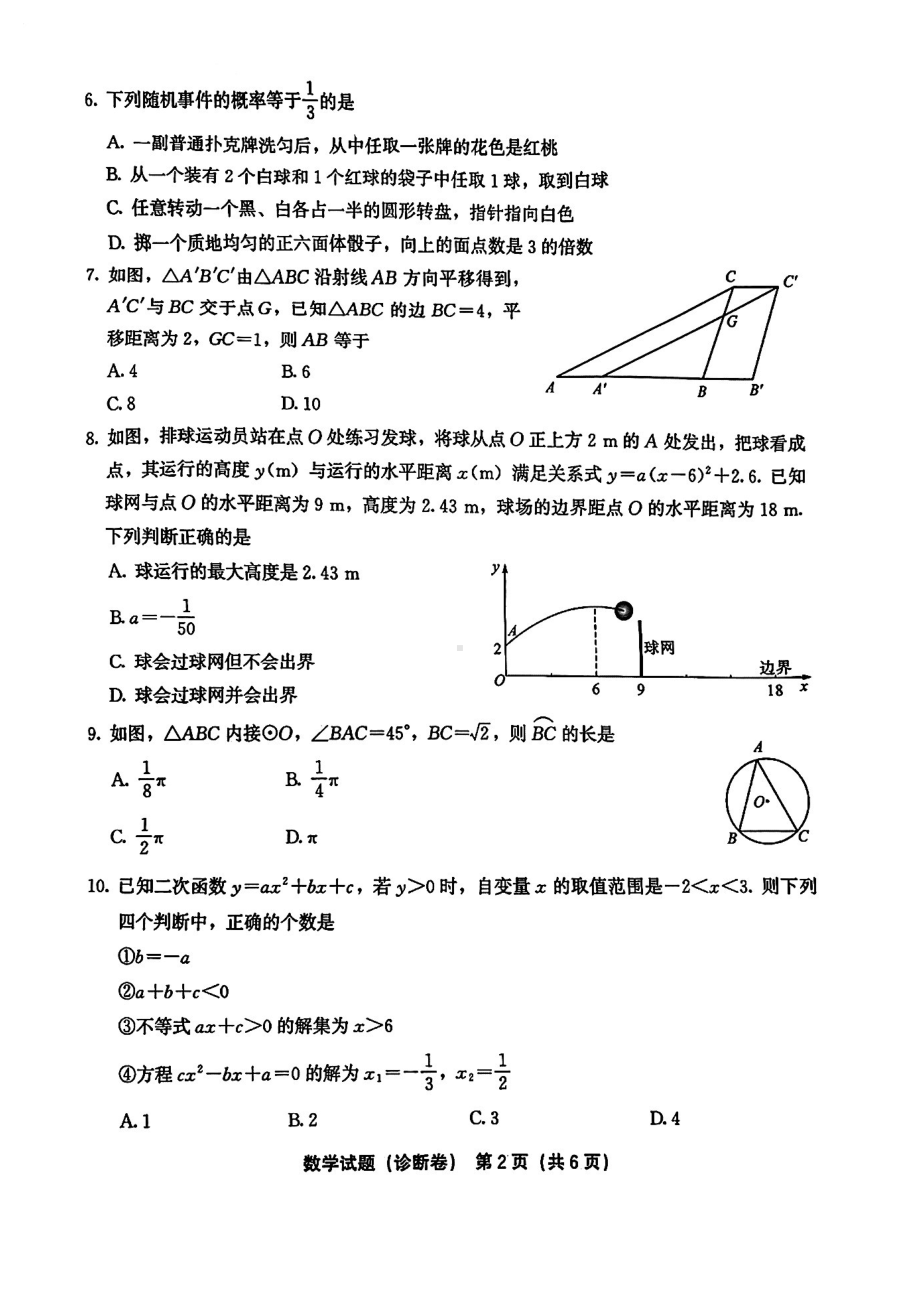 福建省2022-2023学年下学期初中毕业班模拟考试诊断卷数学试卷 - 副本.pdf_第2页