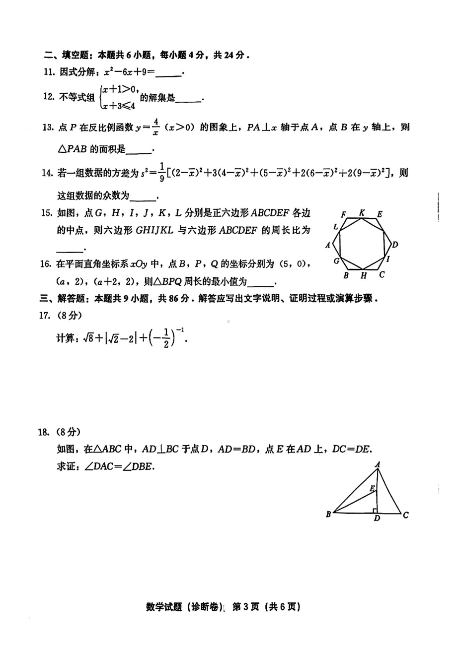 福建省2022-2023学年下学期初中毕业班模拟考试诊断卷数学试卷 - 副本.pdf_第3页