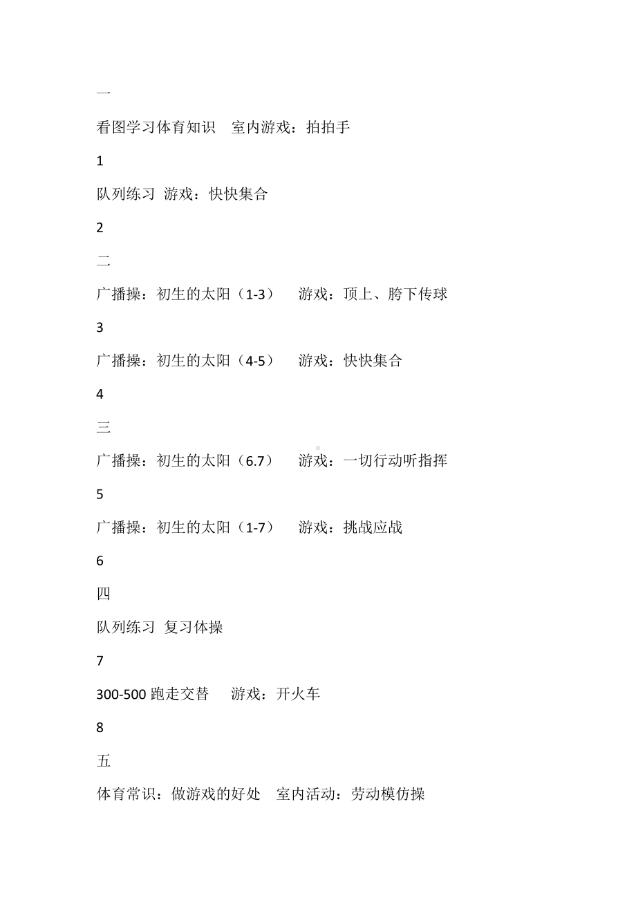 小学一年级下学期体育教学计划.doc_第3页