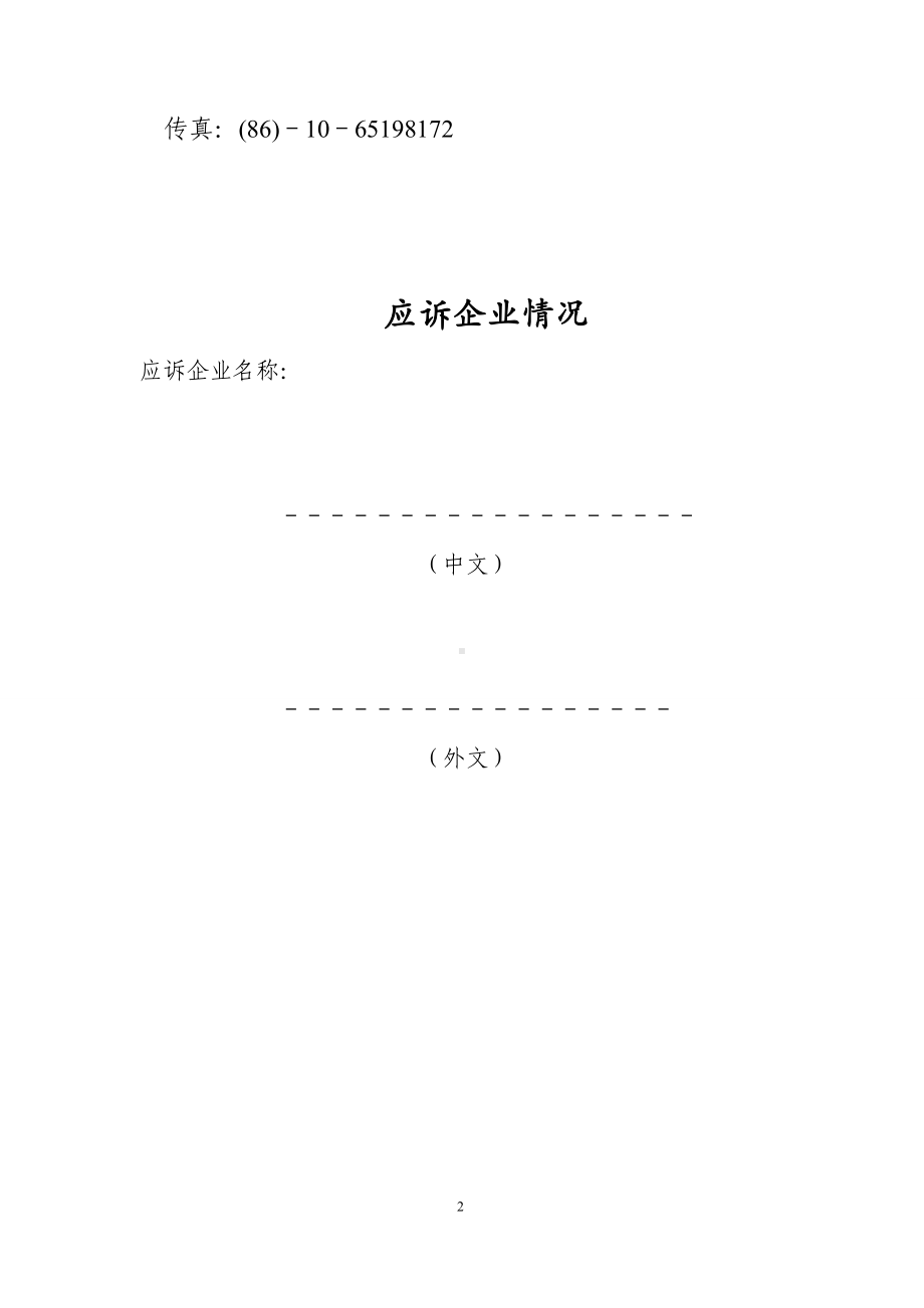 马铃薯淀粉反补贴措施期终复审国外出口商或生产商调查问卷.wps_第2页