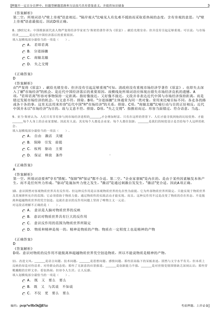 2023年天津航大中天科技发展有限公司招聘笔试冲刺题（带答案解析）.pdf_第3页