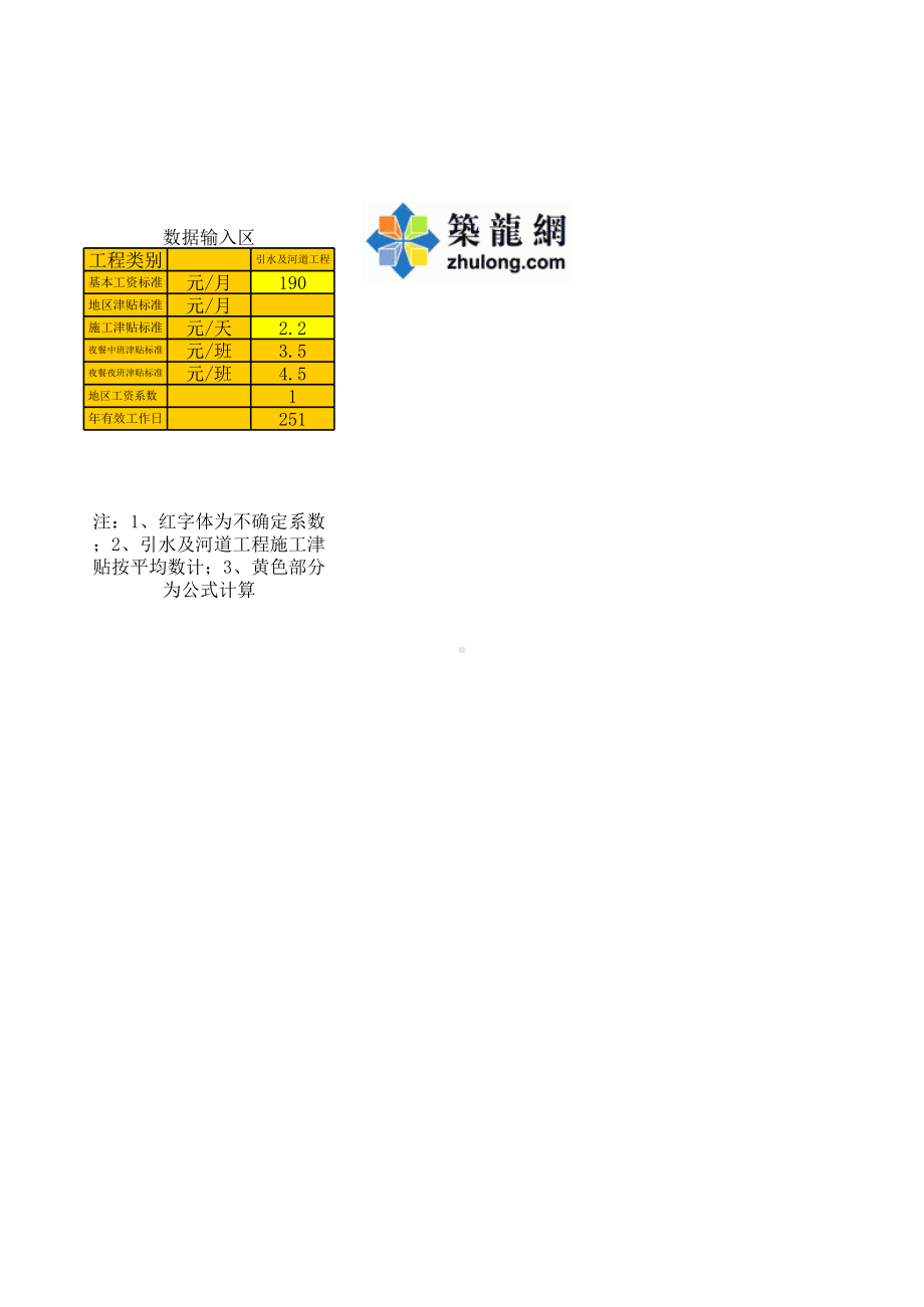 2002水工预算定额人工自动计算表格.xls_第2页