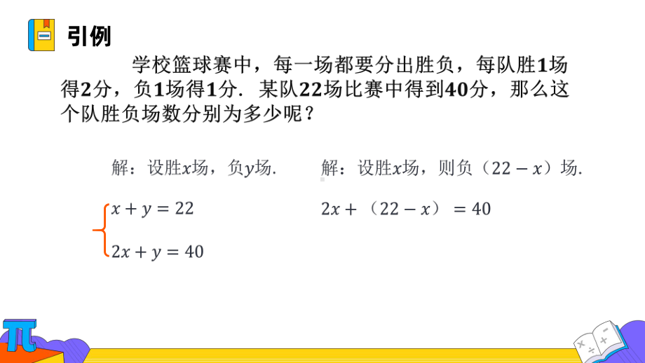 人教版数学七年级下册 8.2课时1.消元-解二元一次方程组-课件.pptx_第3页