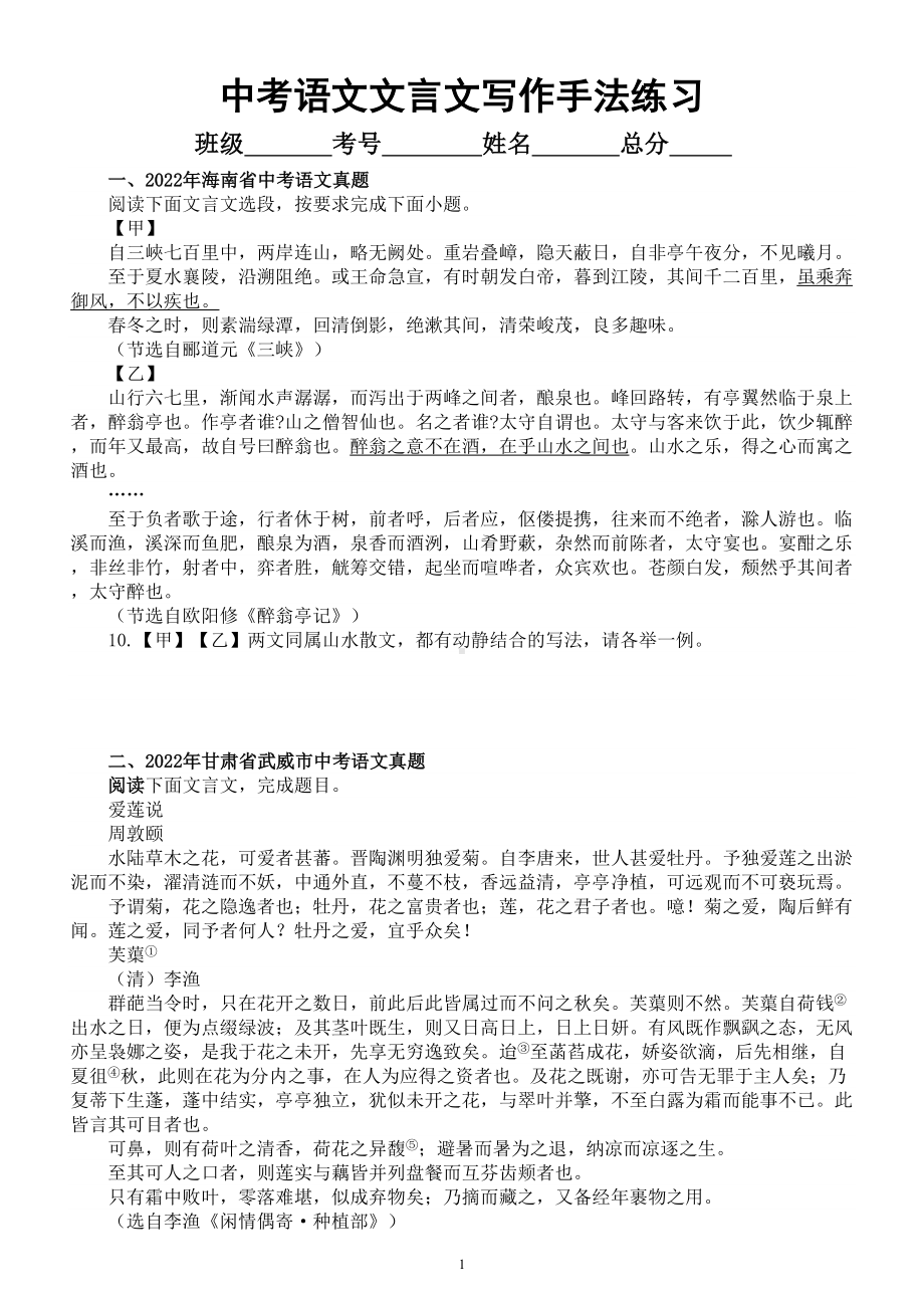 初中语文2023中考复习文言文写作手法和表现手法专项练习（中考真题附参考答案）.doc_第1页