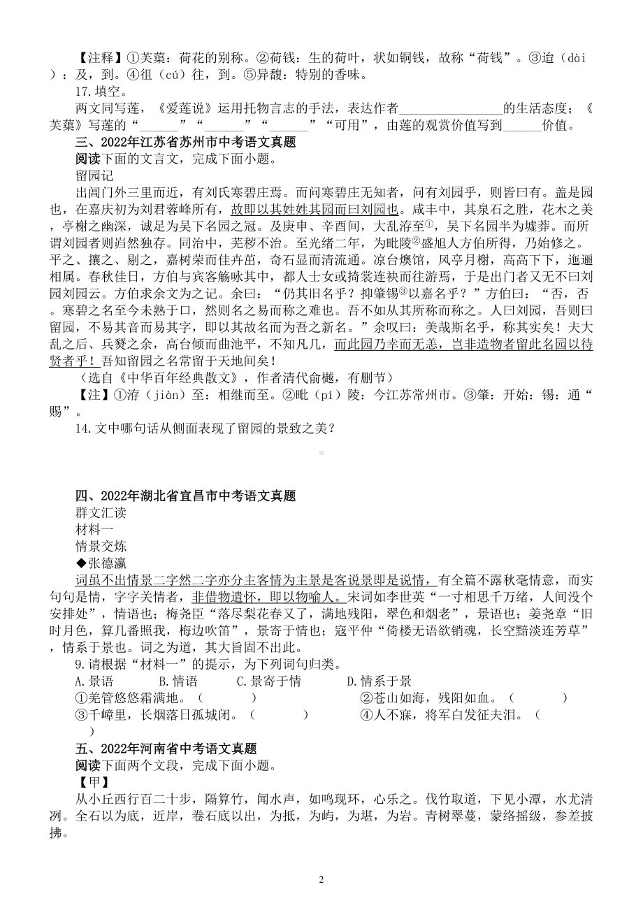 初中语文2023中考复习文言文写作手法和表现手法专项练习（中考真题附参考答案）.doc_第2页