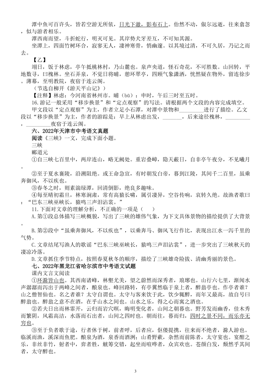 初中语文2023中考复习文言文写作手法和表现手法专项练习（中考真题附参考答案）.doc_第3页