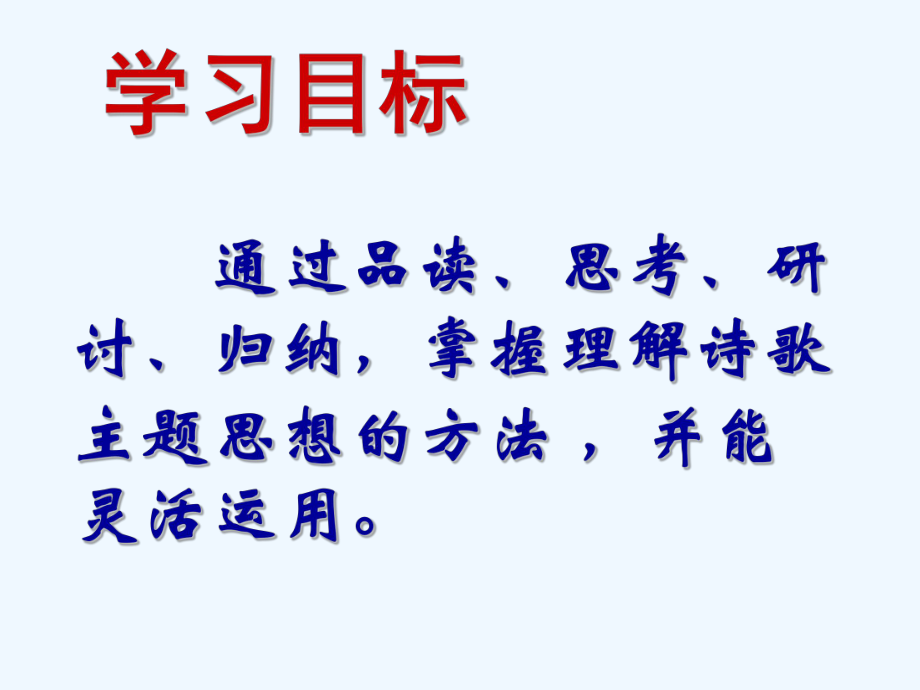 中考语文复习专题课件 古诗词复习-主题思想的把握.ppt_第3页