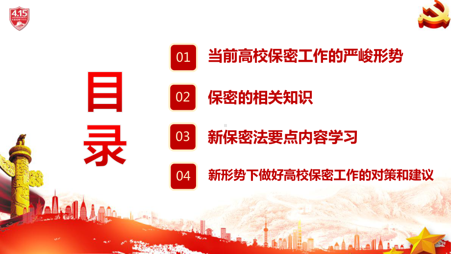 2023年保密主题宣传班会PPT 2023年保密主题宣传高校活动PPT 2023年保密主题宣传教育PPT课件.ppt_第3页