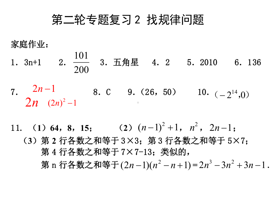 专题2找规律问题(家庭作业).ppt_第2页