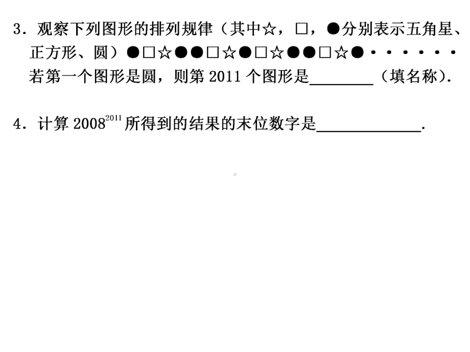 专题2找规律问题(家庭作业).ppt_第3页