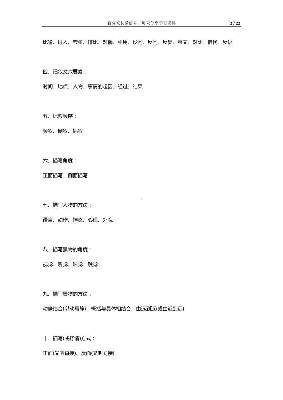 （清单、技巧、分类指导）作文专题.docx_第2页