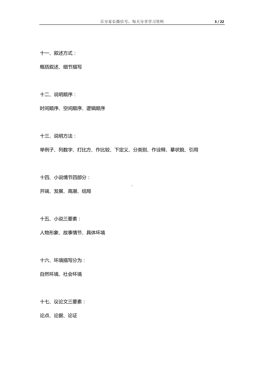 （清单、技巧、分类指导）作文专题.docx_第3页