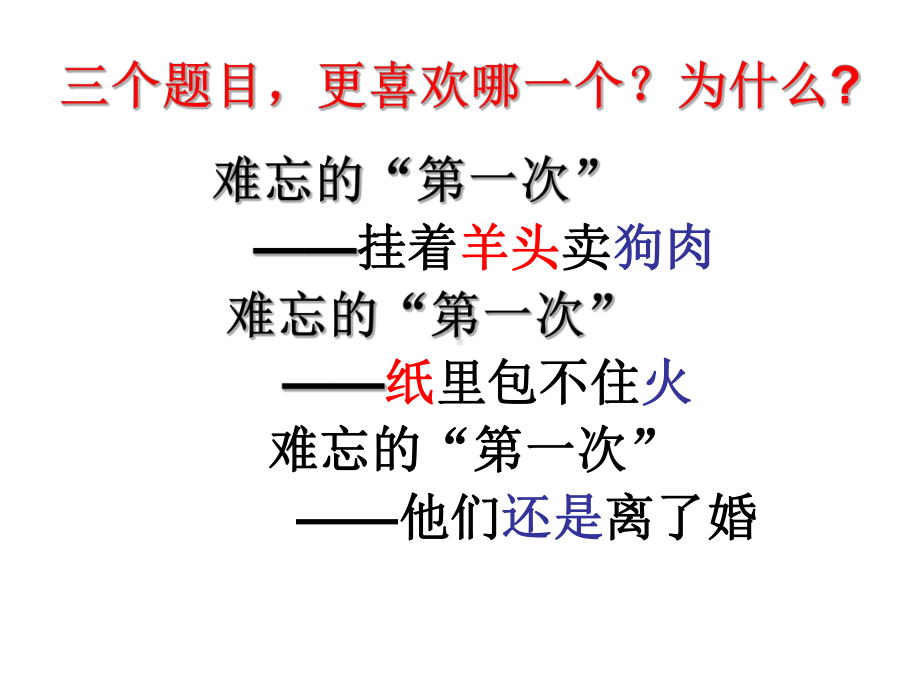 人教版六下第一组习作讲评课.ppt_第2页