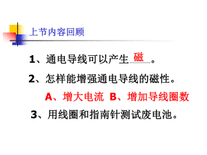 教科版小学科学六年级上册第三单元《电磁铁》课件.ppt