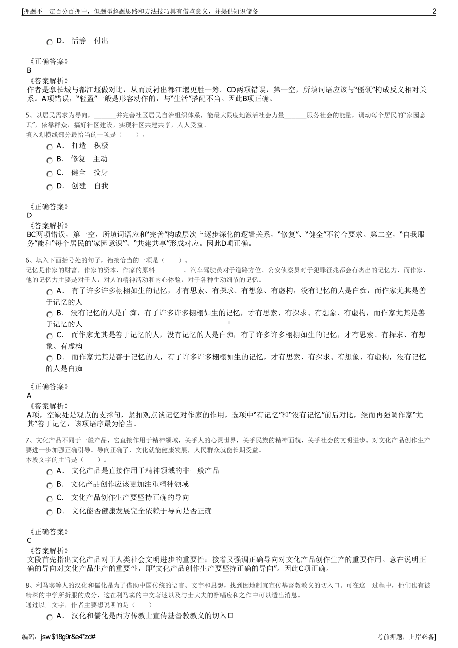 2023年中国人保财险全系统辽宁分公司招聘笔试冲刺题（带答案解析）.pdf_第2页