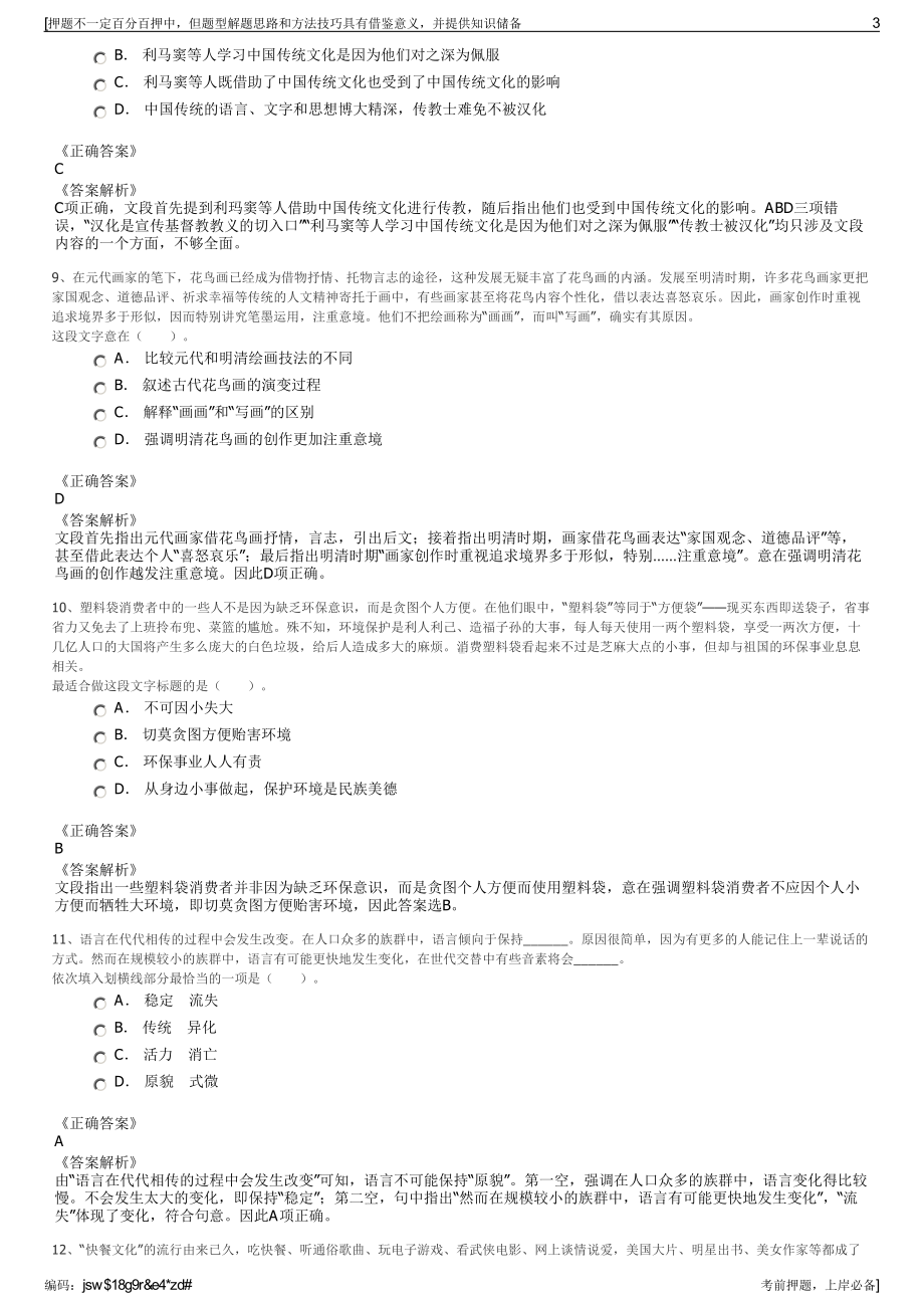 2023年中国人保财险全系统辽宁分公司招聘笔试冲刺题（带答案解析）.pdf_第3页