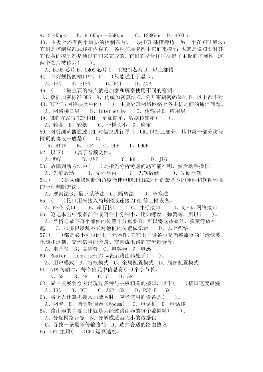 职业技能鉴定国家题库(计算机组装--理论题).docx_第3页