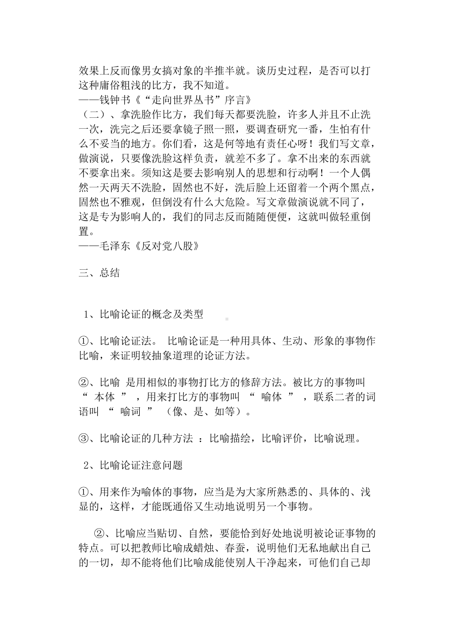 《学会在议论文中使用比喻论证》导学案参考模板范本.doc_第2页