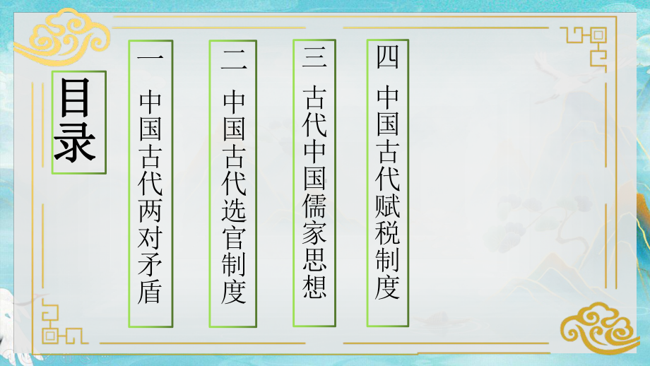 中国古代史专题整合 ppt课件-（部）统编版（2019）《高中历史》必修中外历史纲要上册.pptx_第2页