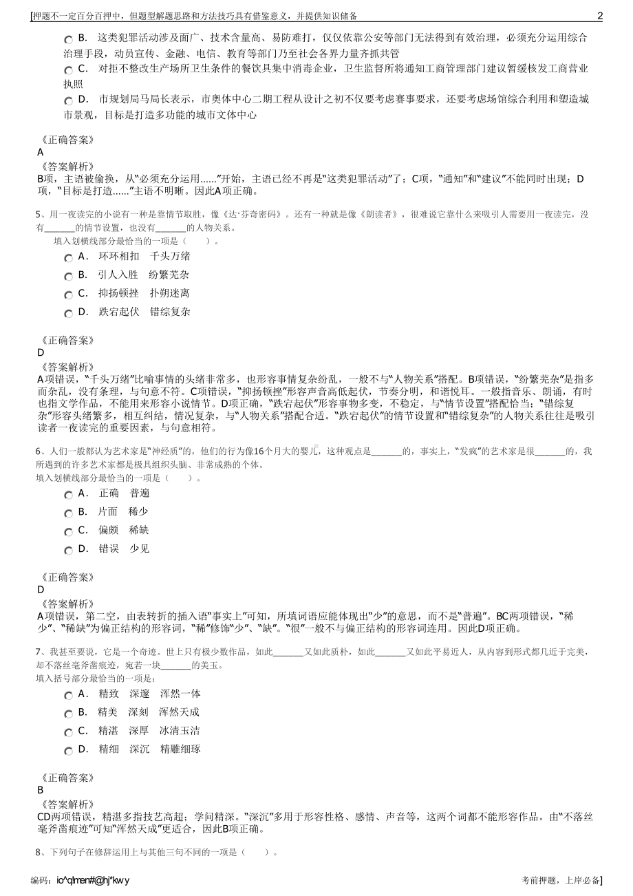 2023年四川宜宾市南溪区仙源旅游公司招聘笔试冲刺题（带答案解析）.pdf_第2页