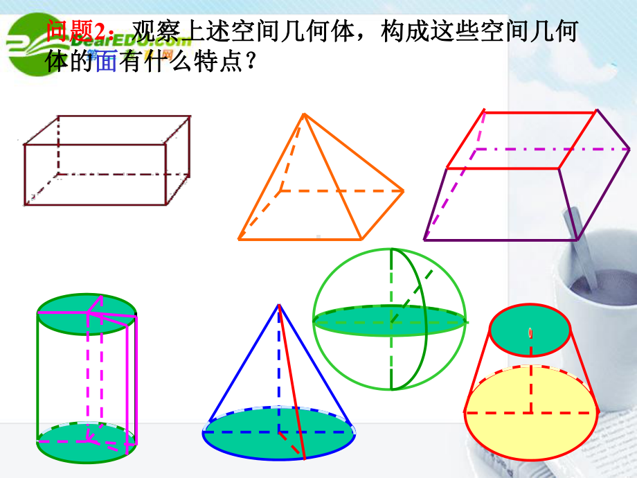 高中数学 空间几何体的结构特征课件 新人教A版必修2.ppt_第3页