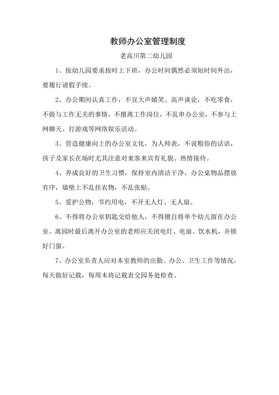 教师办公室管理制度.doc_第1页