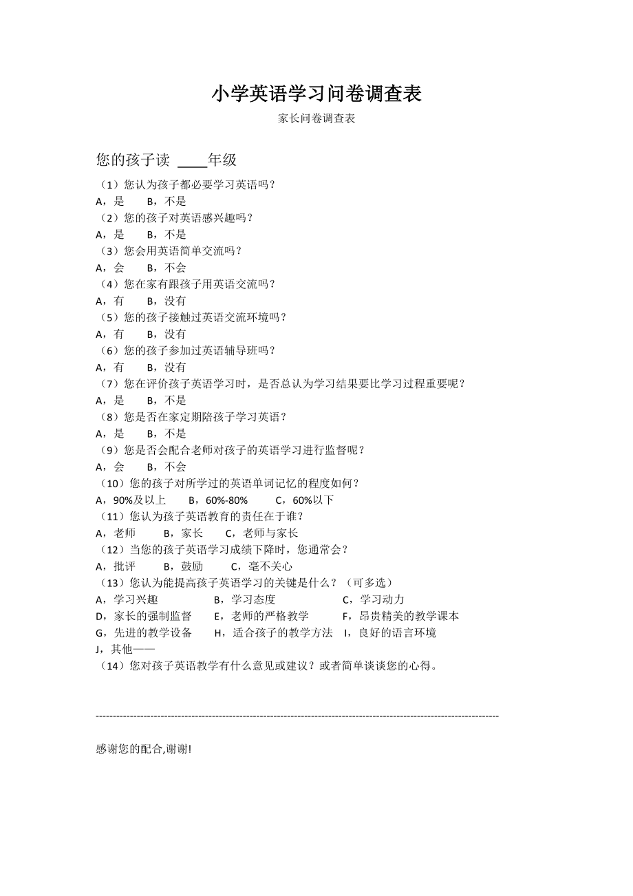 小学英语学习问卷调查表 (2).docx_第1页