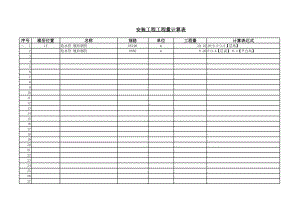 安装工程量计算表.xls