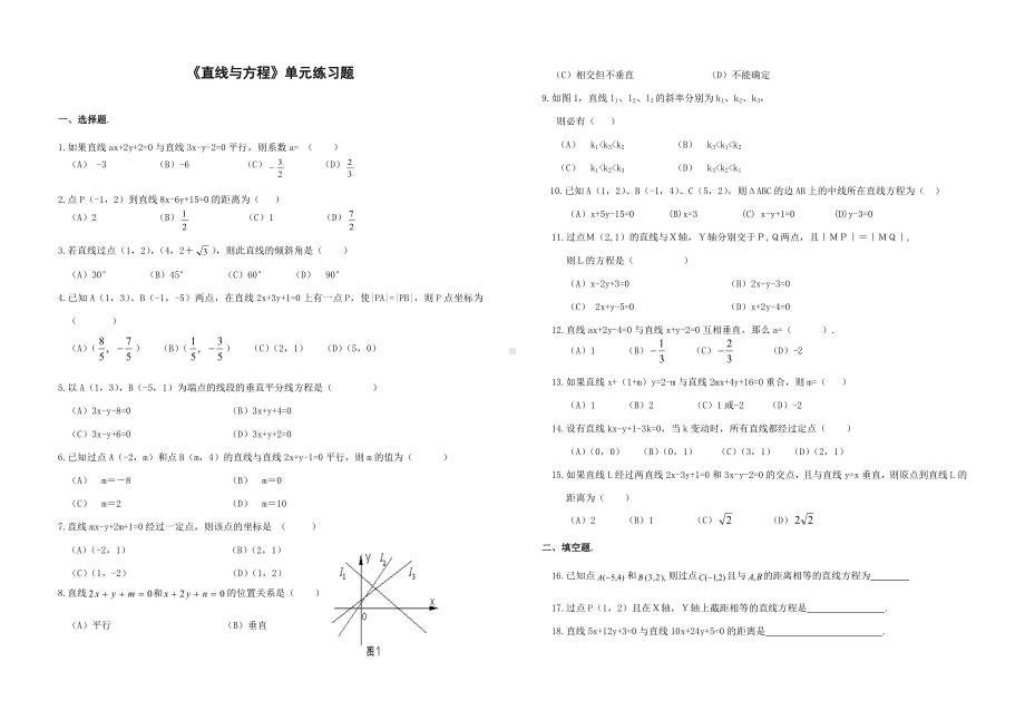 《直线与方程》单元练习题参考模板范本.doc_第1页