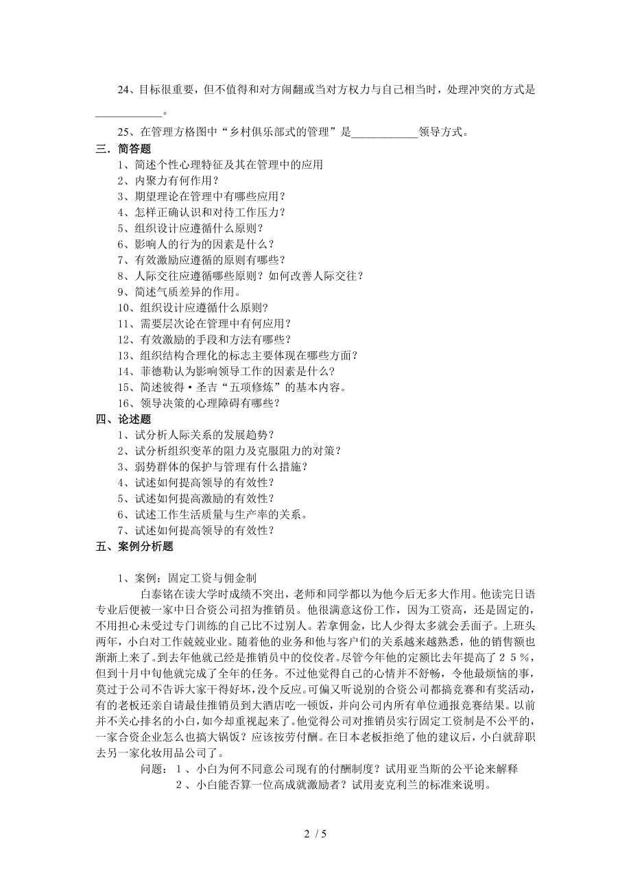 《组织行为学》复习资料参考模板范本.doc_第2页