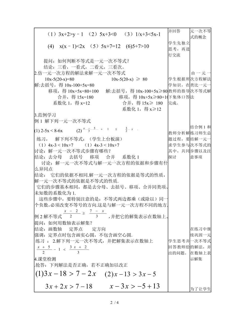 《一元一次不等式》教学设计参考模板范本.doc_第2页