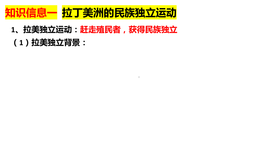 第13课 亚非拉民族独立运动 ppt课件(11)-（部）统编版（2019）《高中历史》必修中外历史纲要下册.pptx_第3页